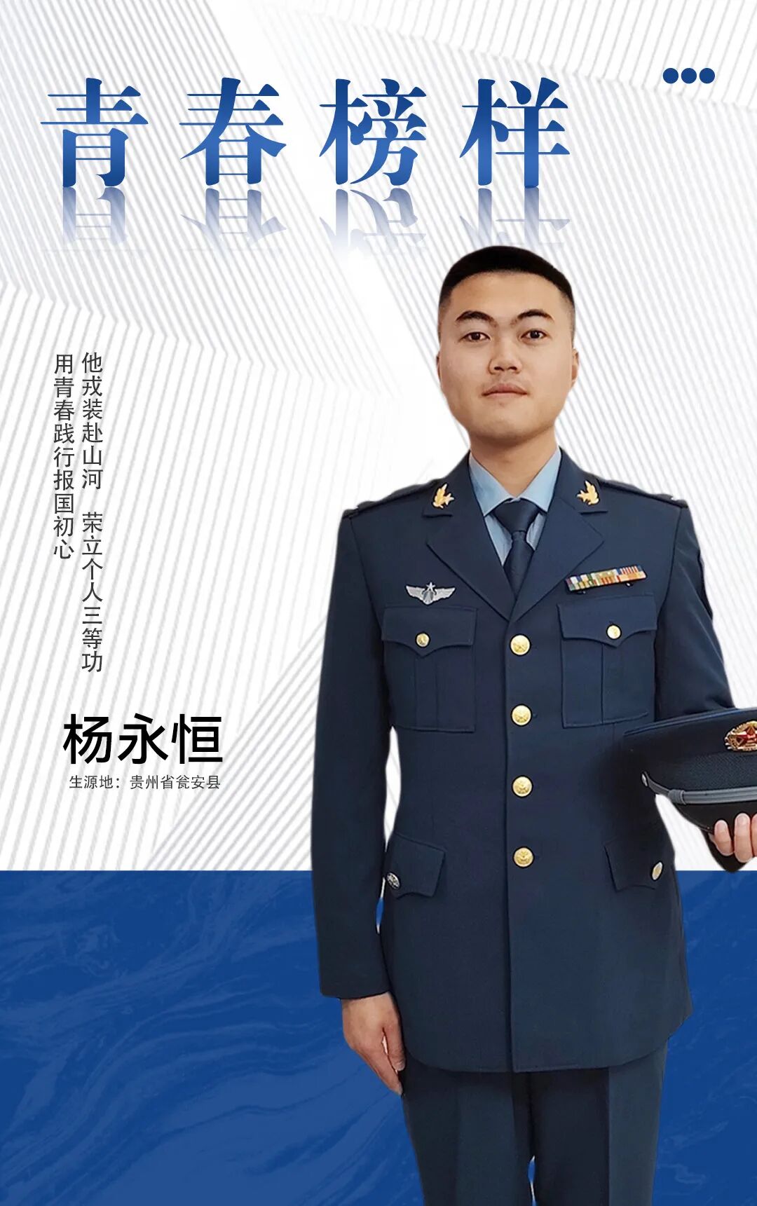 青春・榜 YOUNG | 杨永恒：荣获解放军部队三等功，他的热血青春这样写