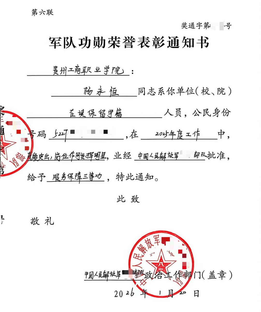 青春・榜 YOUNG | 杨永恒：荣获解放军部队三等功，他的热血青春这样写