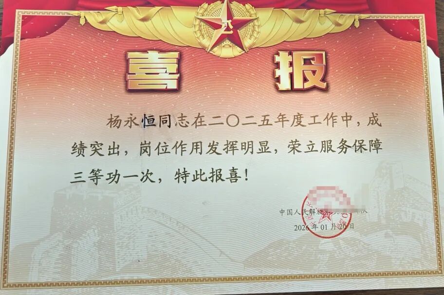 青春・榜 YOUNG | 杨永恒：荣获解放军部队三等功，他的热血青春这样写