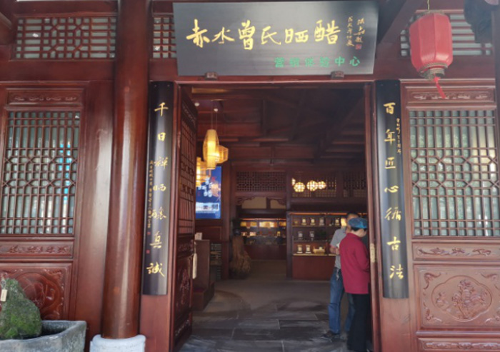 走进“专精特新” | 赤水曾氏晒醋:百年非遗守匠心 三产融合兴黔工 走进“专精特新” | 赤水曾氏晒醋:百年非遗守匠心 三产融合兴黔工