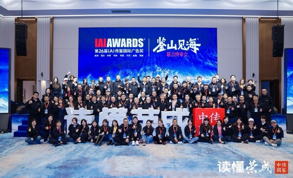 向海而兴,构建城市认知新引力----传鉴中国•荣成域牌创享节暨第26届IAI传鉴国际广告奖终审会成功举办 向海而兴,构建城市认知新引力----传鉴中国•荣成域牌创享节暨第26届IAI传鉴国际广告奖终审会成功举办