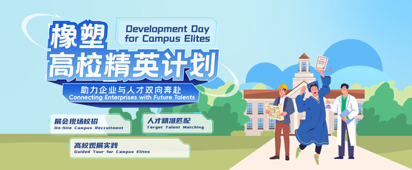 驱动橡塑产业智造升级：CHINAPLAS 2026 国际橡塑展同期活动前瞻（下）