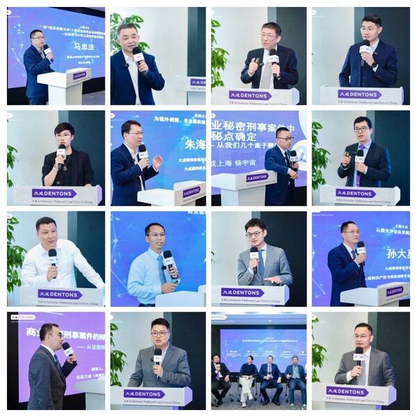 大成知识产权与科技创新专业委员会知识产权刑事保护研究中心成立大会暨商业秘密刑事保护前沿论坛圆满落幕 | 大成•活动报道