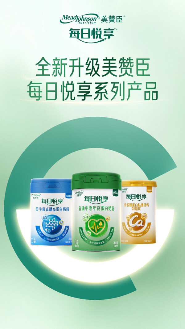 《银发经济蓝皮书2025》发布，美赞臣中国加速布局全生命周期新赛道