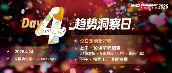 驱动橡塑产业智造升级：CHINAPLAS 2026 国际橡塑展同期活动前瞻（下）