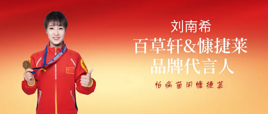 冠军品质守护健康！慷捷莱冰箱杀菌祛味产品，告别细菌异味，安心囤鲜