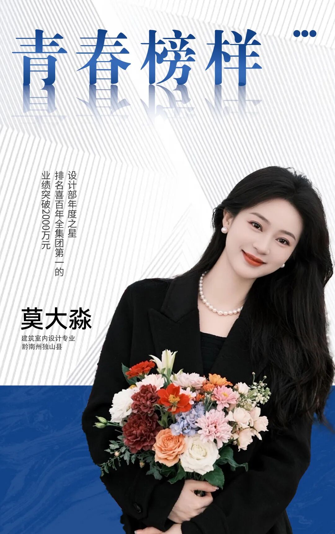 青春・榜 YOUNG | 莫大淼：个人业绩连续6年排名全集团第一，她如何在行业龙头喜百年装饰站稳脚跟？