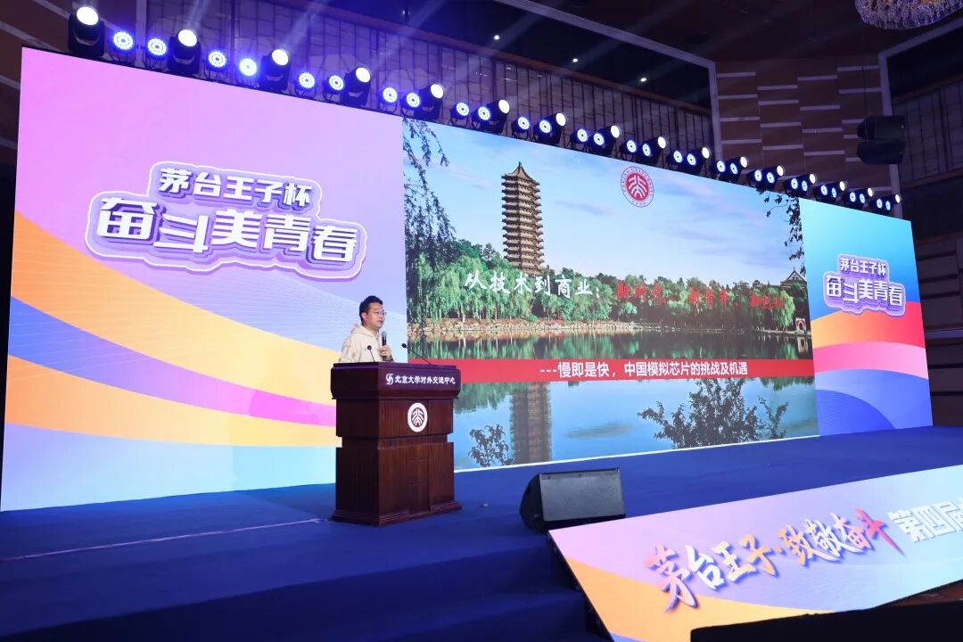 “茅台王子杯·奋斗美青春”第四届中国青年创意传播挑战赛启动 “茅台王子杯·奋斗美青春”第四届中国青年创意传播挑战赛启动