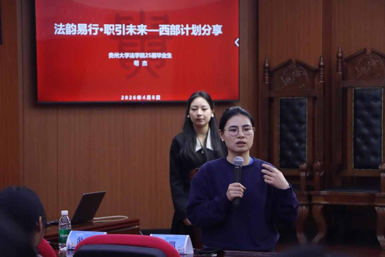 贵州大学法学院与贵阳市花溪区人力资源和社会保障局联合举办“花式引才·溪望你来”主题活动