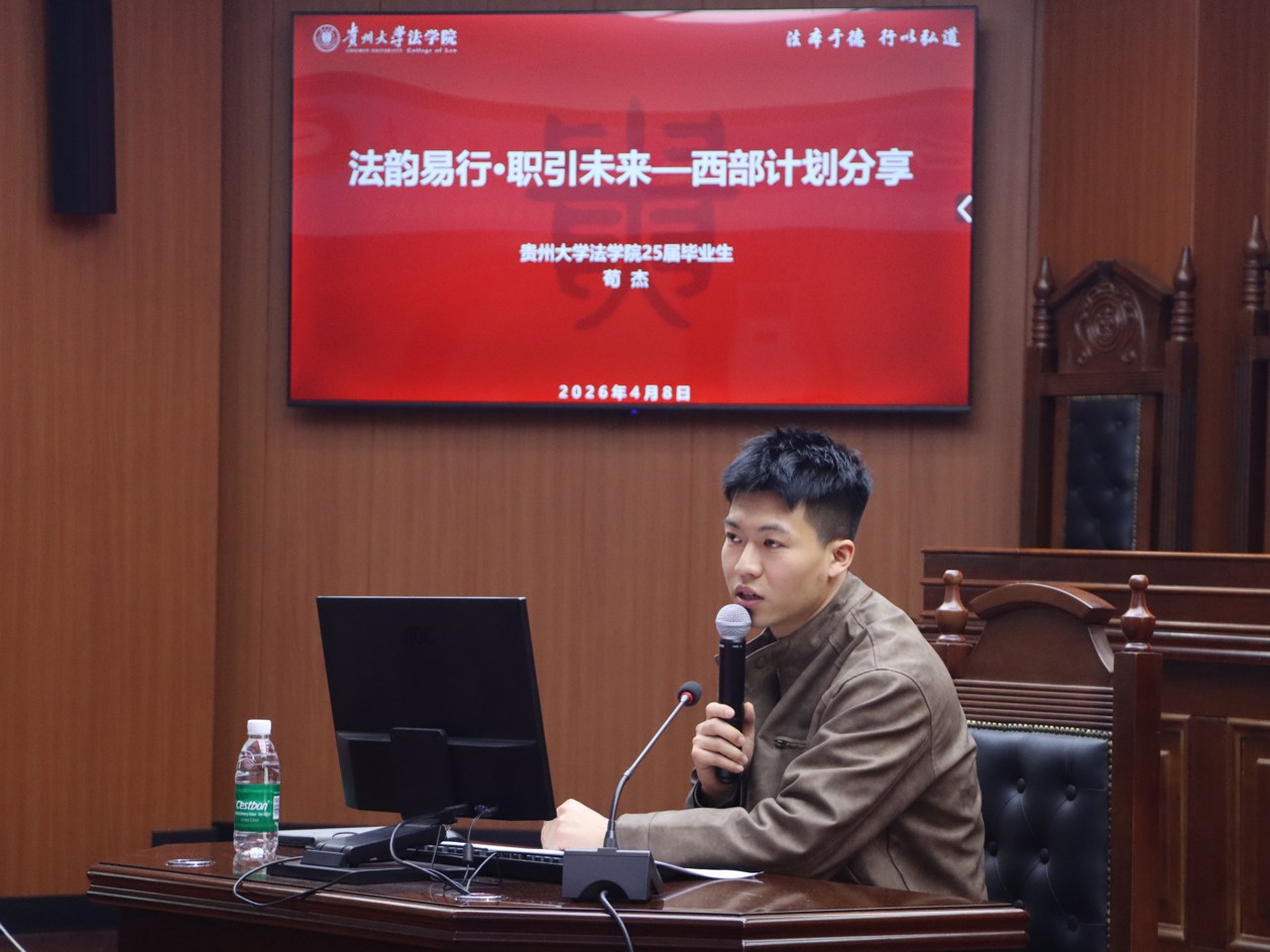 贵州大学法学院与贵阳市花溪区人力资源和社会保障局联合举办“花式引才·溪望你来”主题活动