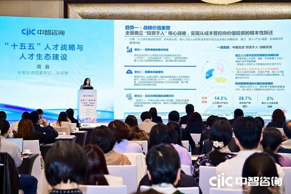 投资于人 智创未来 "十五五" 央国企人才战略大会在沪圆满举办