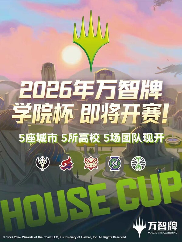 选择你的魔法学院：万智牌最新系列斯翠海文的秘密即将发售