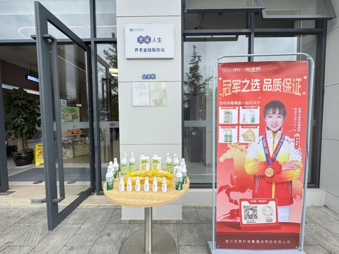 公益践初心 品牌传温暖——贵州百草轩助力兴业银行宠物公益暖心行圆满落幕