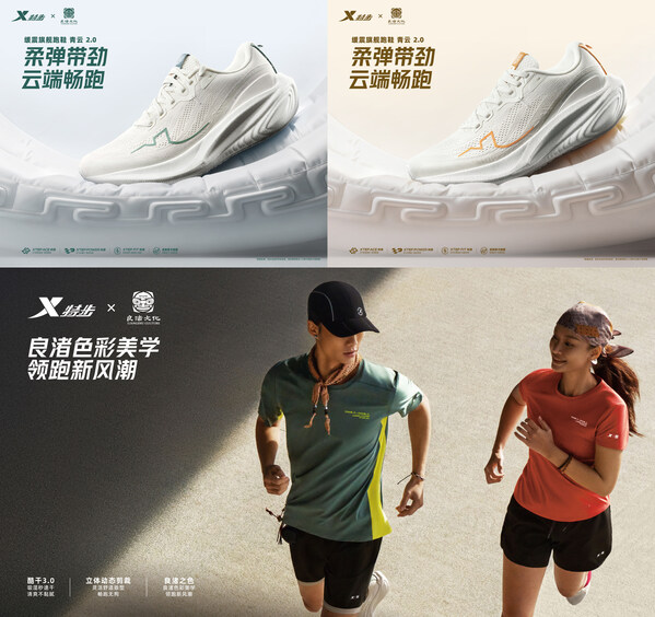 特步x良渚文化联名系列正式亮相