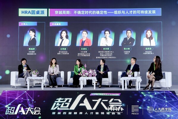 2026超A大会收官：聚焦AI时代组织进化，共谋企业穿越周期之道