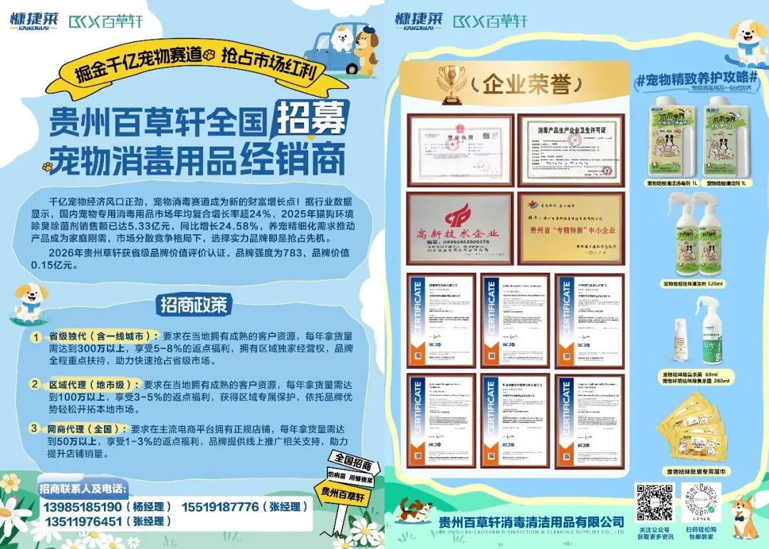贵品出山！贵州百草轩首登全国宠博会，将携宠物消毒黑科技亮相佛山