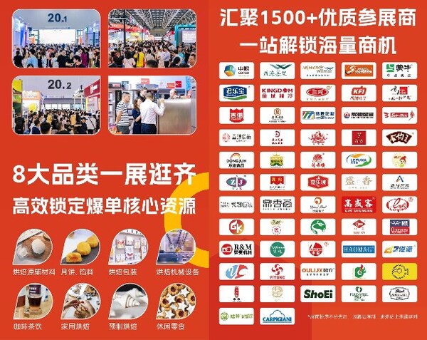 三十载筑梦烘焙业！第二十九届中国烘焙展览会，5月广州即将启幕！
