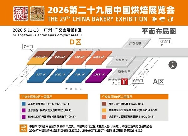三十载筑梦烘焙业！第二十九届中国烘焙展览会，5月广州即将启幕！