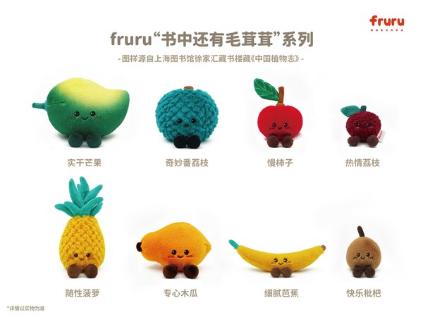 fruru "书中还有毛茸茸"系列毛绒玩偶4月23日正式发售