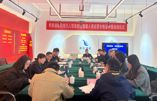 贵州省品牌建设促进会赴贵旅通航走访调研共探低空经济品牌发展新路径