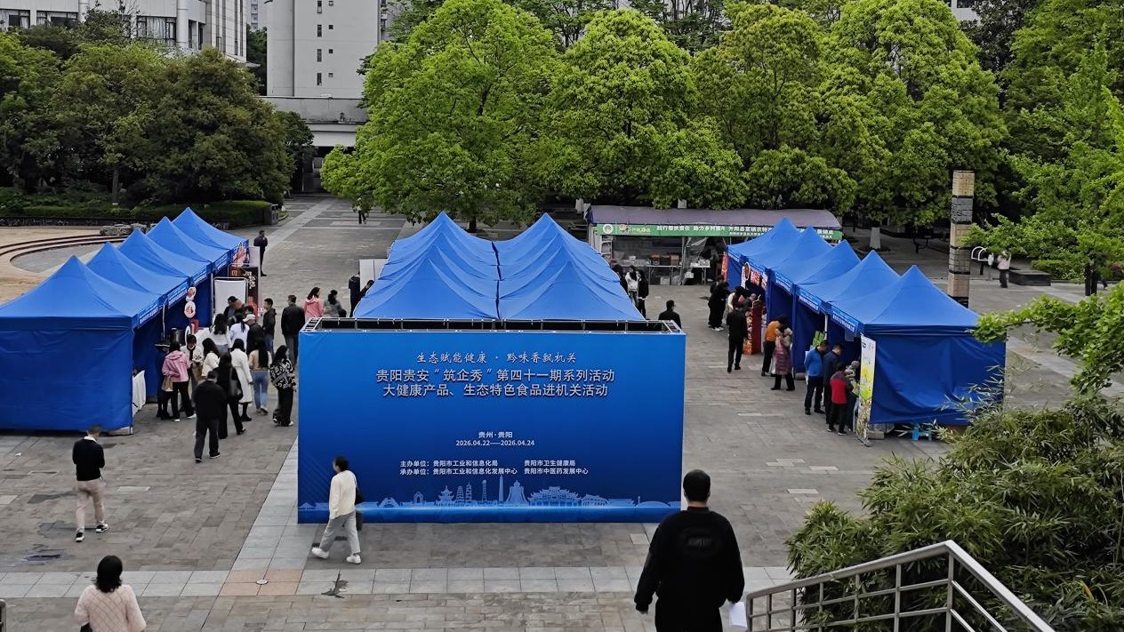 贵阳贵安“筑企秀”第四十一期系列活动——大健康产品、生态特色食品进机关活动圆满举行