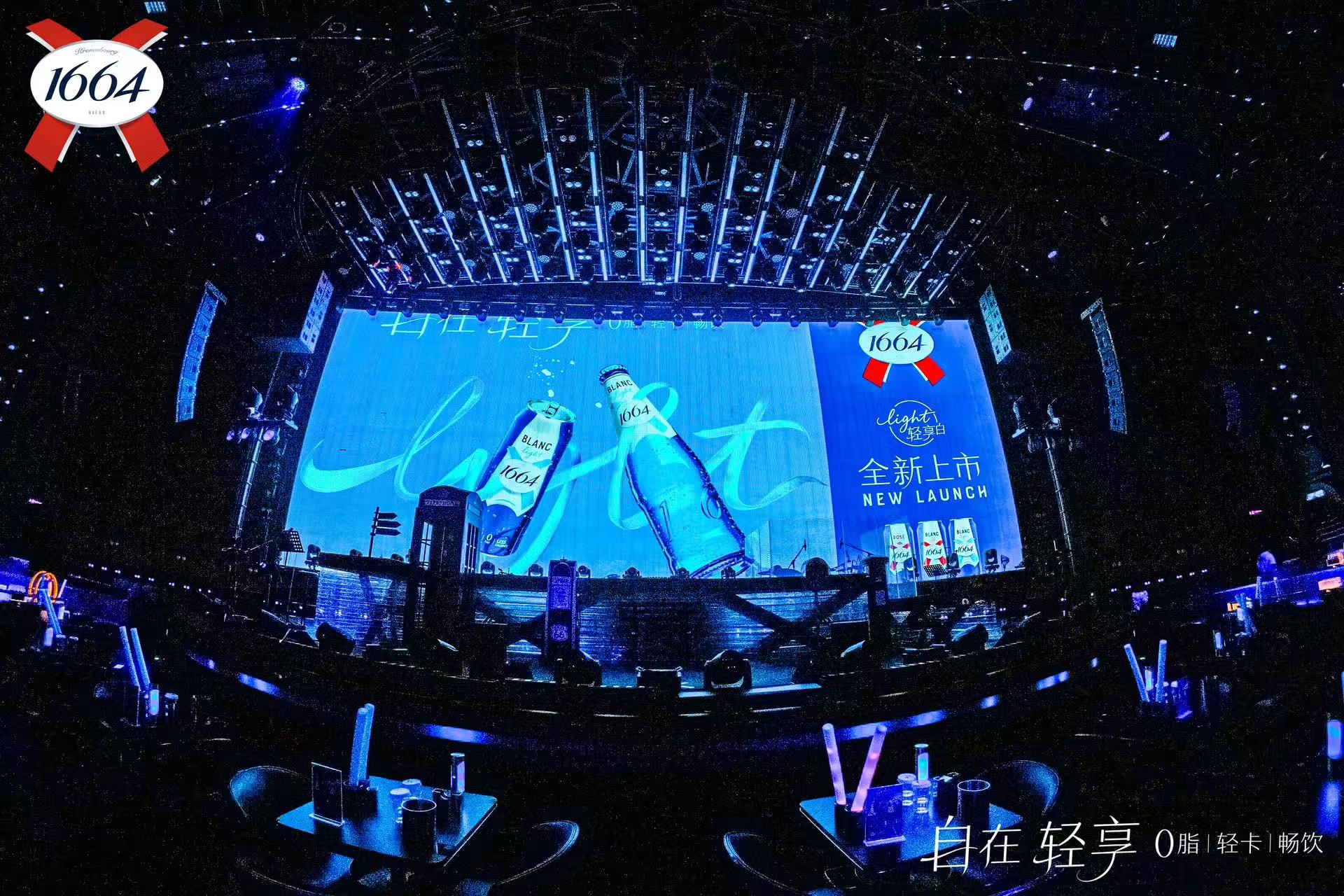 法式自在，轻启新程｜1664“轻享白”啤酒贵阳上市