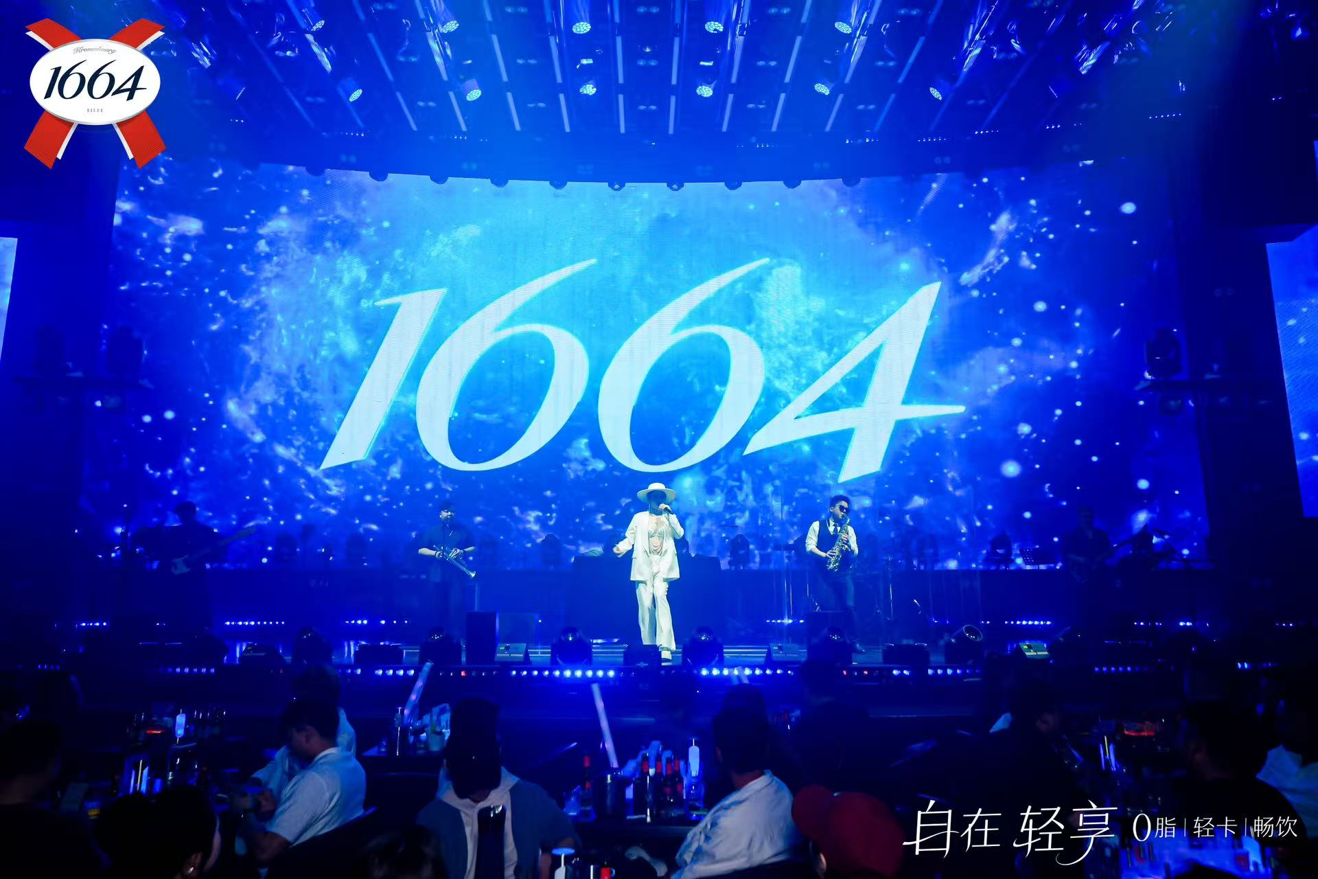 法式自在，轻启新程｜1664“轻享白”啤酒贵阳上市