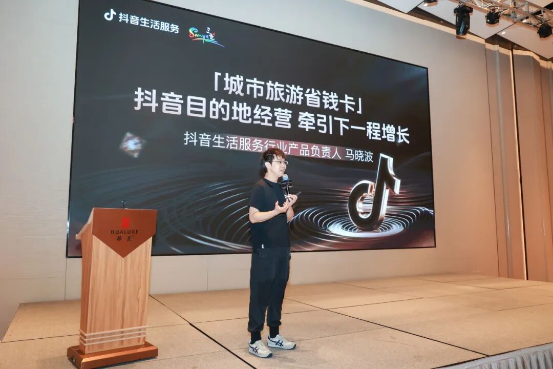 抖音生活服务城市旅游卡上线三亚、重庆，激发文旅消费活力