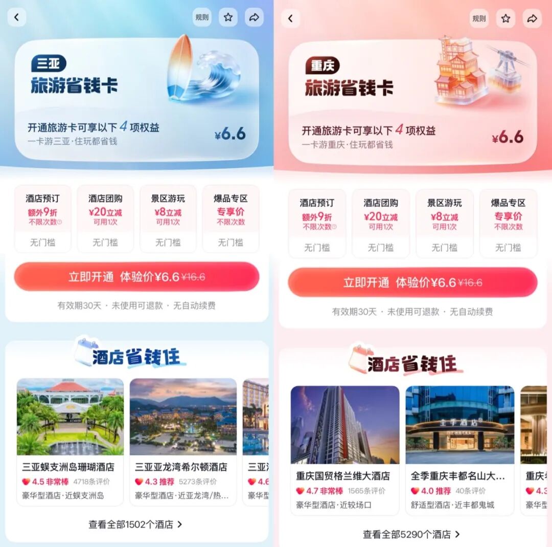 抖音生活服务城市旅游卡上线三亚、重庆，激发文旅消费活力