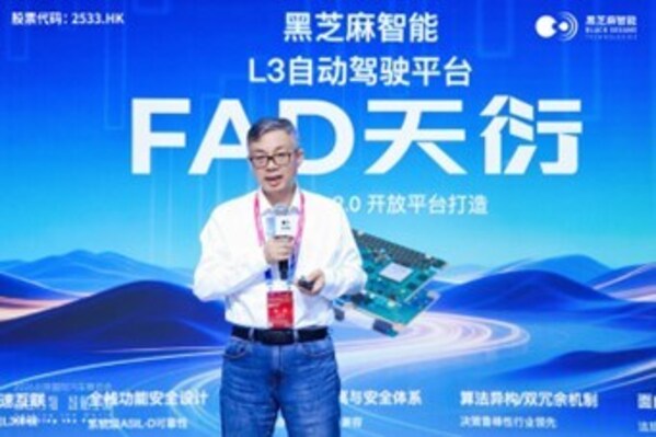 黑芝麻智能亮相2026北京车展，展示全场景立体化算力版图