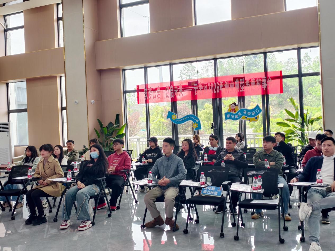 筑梦云岩 创启未来——云岩区2026年创业典型事迹故事会成功举办