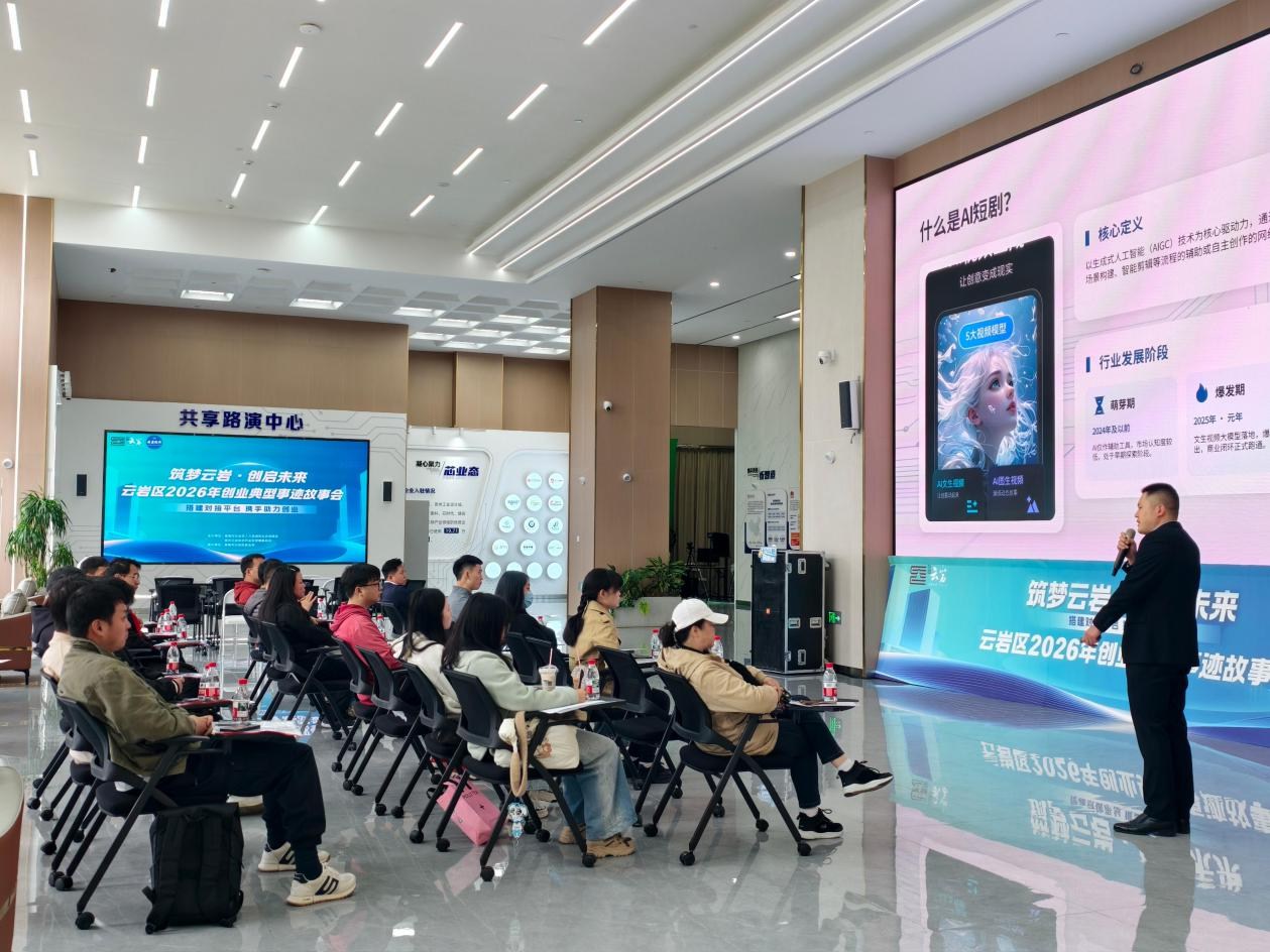 筑梦云岩 创启未来——云岩区2026年创业典型事迹故事会成功举办