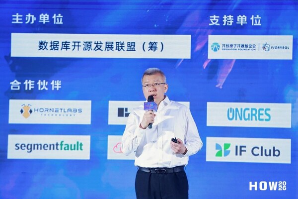 以开源之道，行致远之志｜HOW2026 中国数据库开源发展峰会暨PostgreSQL高峰论坛盛大开幕