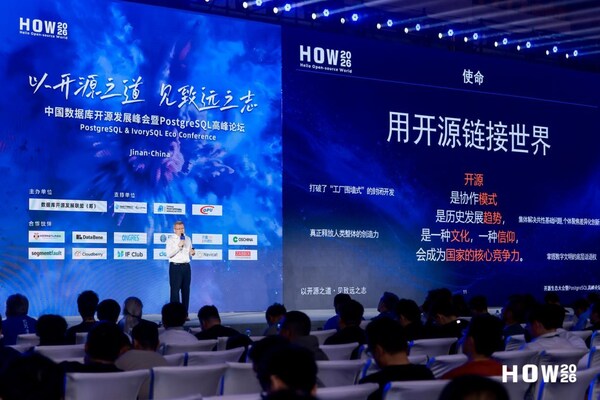 以开源之道，行致远之志｜HOW2026 中国数据库开源发展峰会暨PostgreSQL高峰论坛盛大开幕