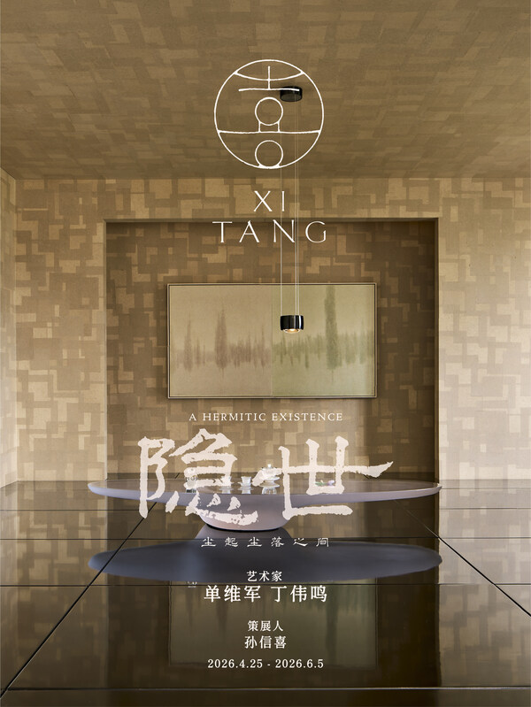 《隐世》----XITANG喜堂单维军、丁伟鸣双个展