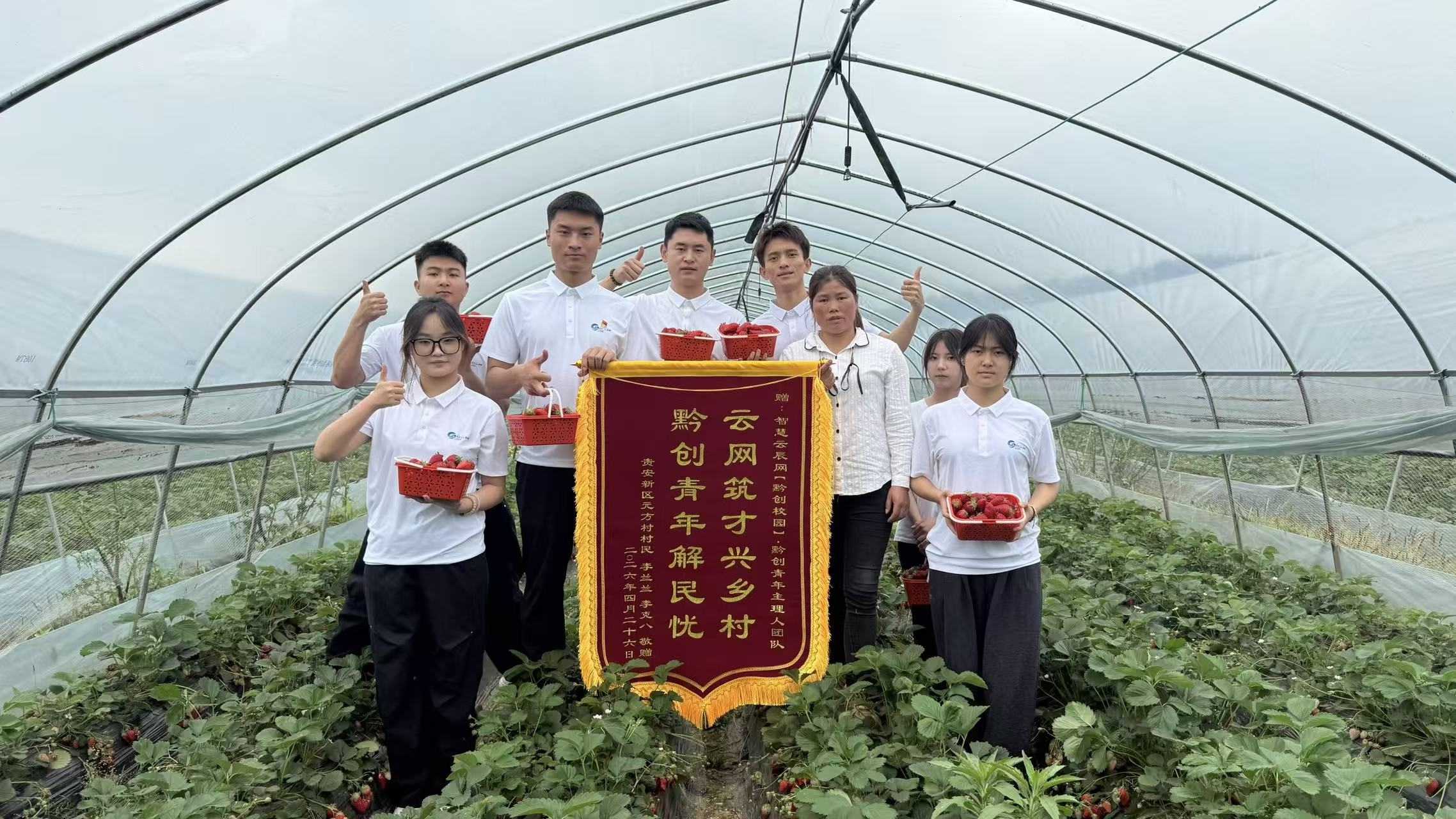 助农纾困暖人心 ！贵安新区元方村村民致信感谢高校青年团队