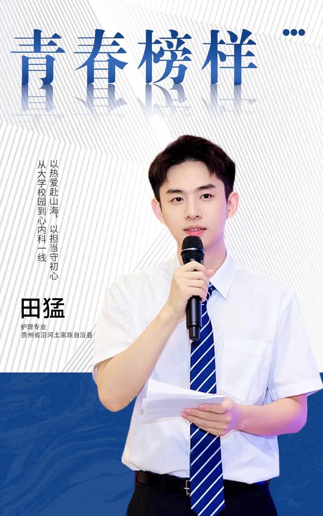 青春・榜 YOUNG | 田猛：从心怀白衣梦想的青涩学子，成长为三甲医院心内科护理组长