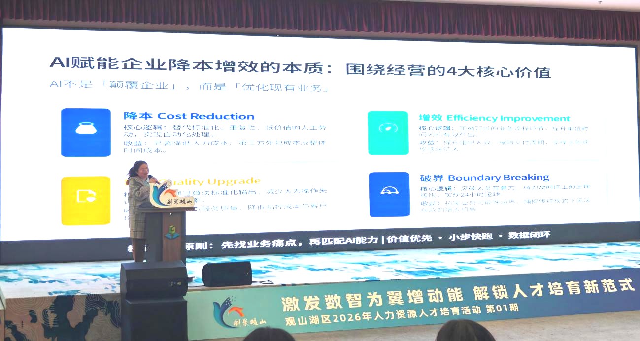 观山湖区2026年人力资源人才培育活动首期培训顺利开展