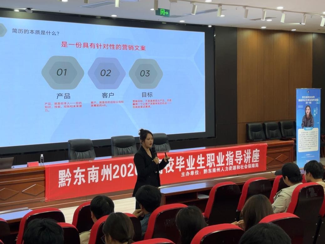 黔东南州开展2026年首期职业指导讲座精准赋能青年求职就业