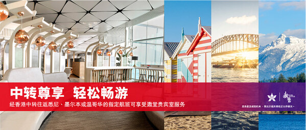 多重礼遇助力"五一"出境游  香港航空持续打造畅行无阻中转体验
