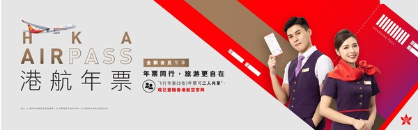 多重礼遇助力"五一"出境游  香港航空持续打造畅行无阻中转体验