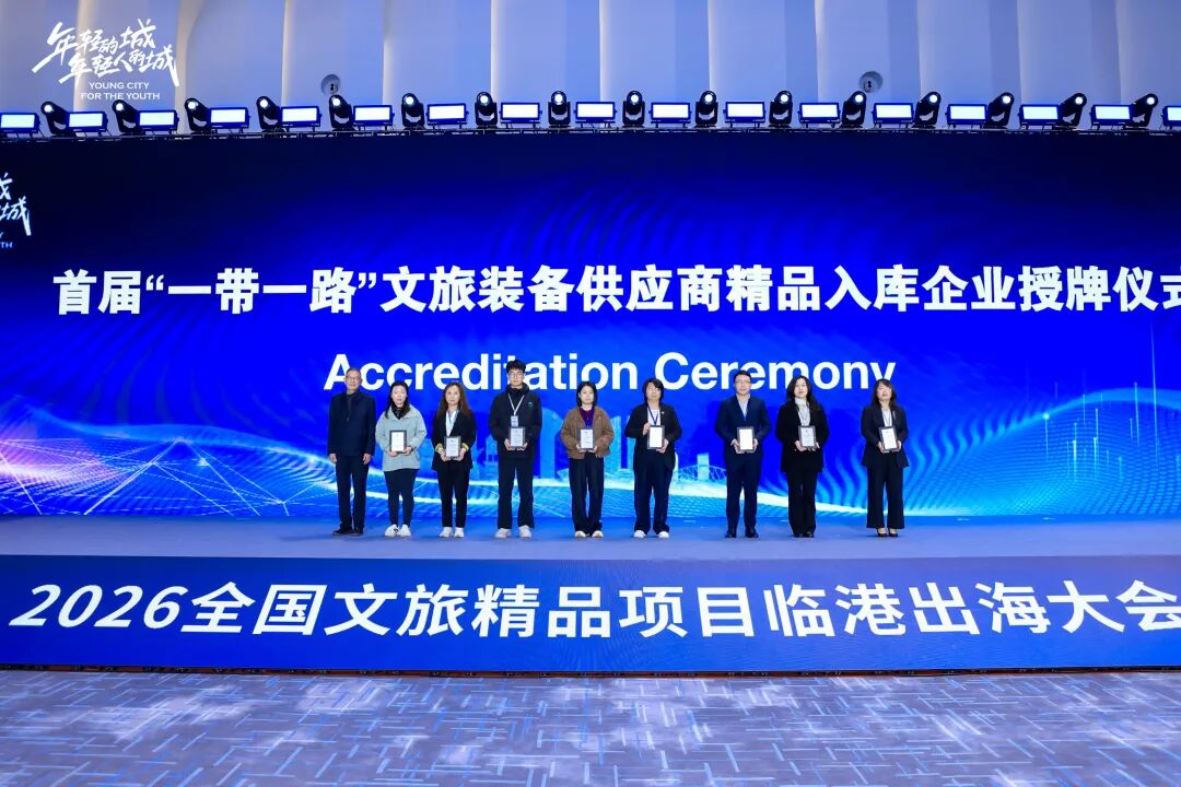 打造全国文旅体系化出海标杆与 “临港样板”，2026全国文旅精品项目临港出海大会成功举办