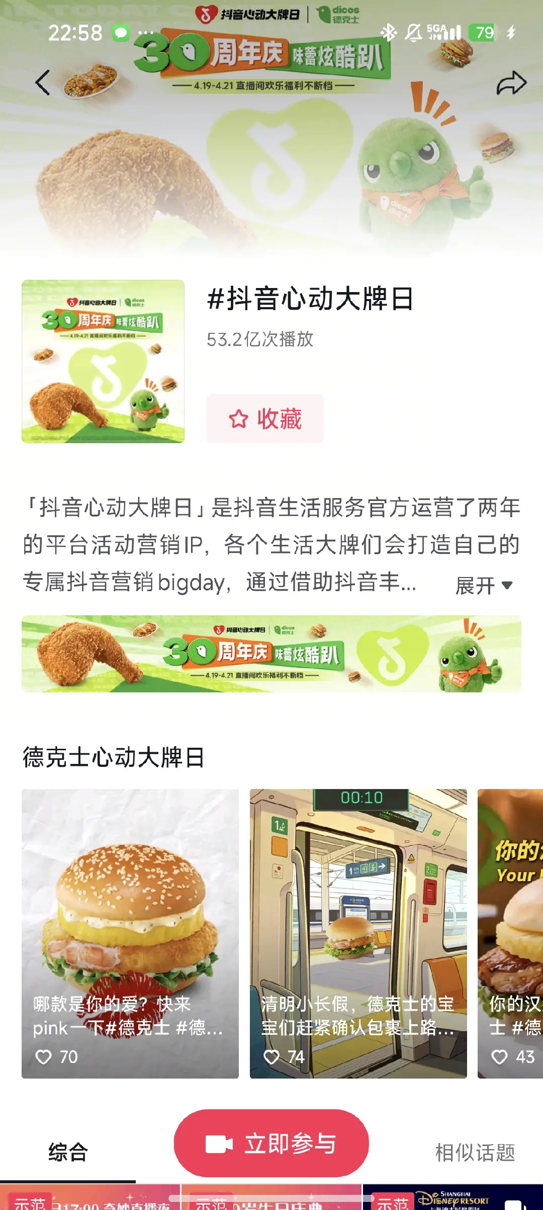 德克士30周年！携手抖音心动大牌日开启味蕾炫酷趴