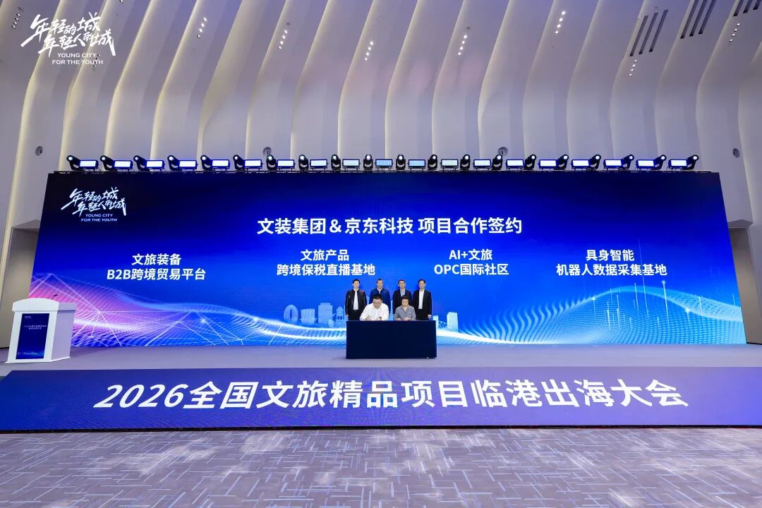 打造全国文旅体系化出海标杆与 “临港样板”，2026全国文旅精品项目临港出海大会成功举办