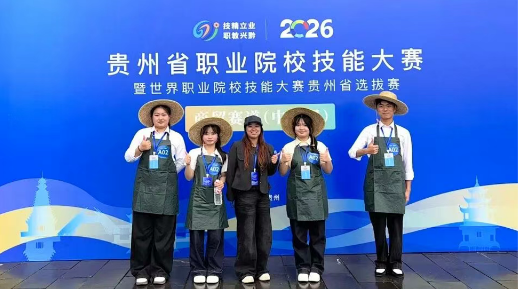 2026年贵州省职业院校技能大赛商贸赛道（中职组）在贵州工商职业大学成功举办