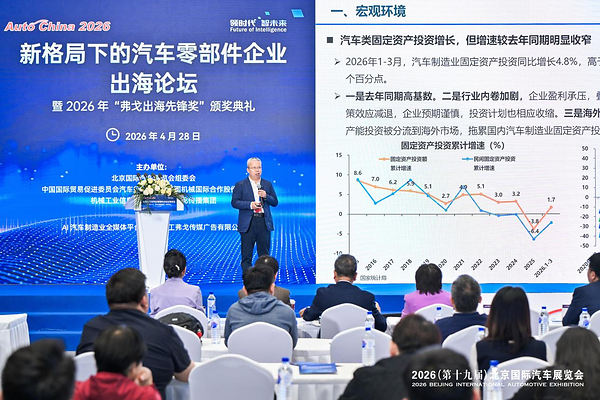 2026 "弗戈出海先锋奖（汽车工业领域）" 隆重揭晓丨附：获奖名单