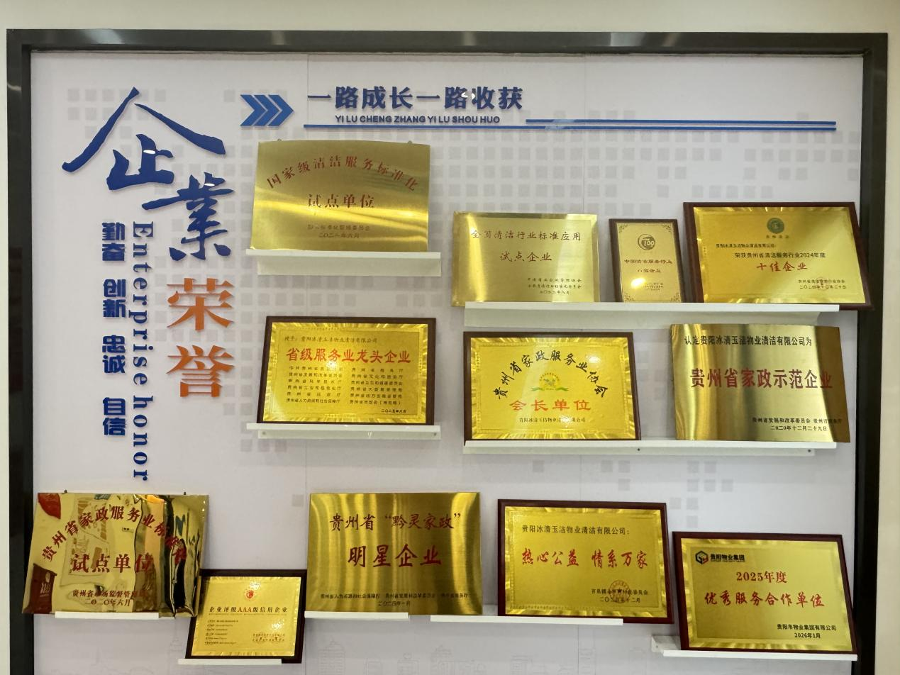 贵阳冰清玉洁：党建引领质量提升 筑牢根基赋能品牌高质量发展