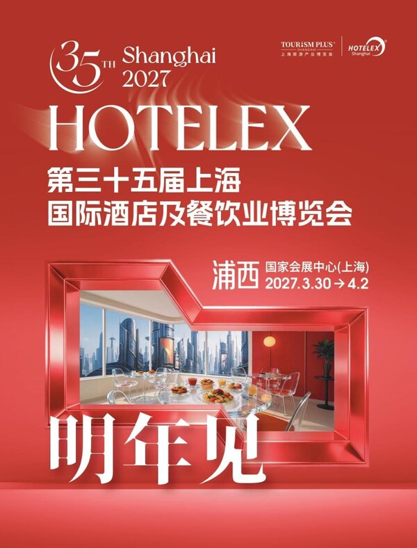 展后报告 | 2026HOTELEX上海展全景复盘，解码40万㎡酒店餐饮大展的价值内核