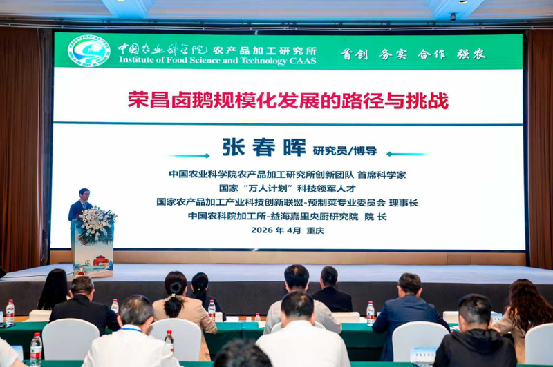 川渝百企聚荣昌，卤鹅产业创新发展暨资源对接交流会顺利举行