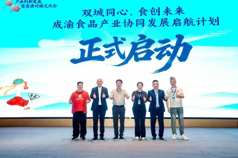 川渝百企聚荣昌，卤鹅产业创新发展暨资源对接交流会顺利举行